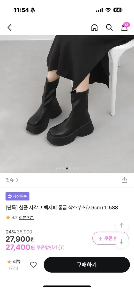 통굽 워커 240 7.9cm 팝니다